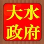 百里杜鹃大水乡ico
