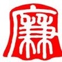 廉洁海陵ico