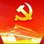 宝安东江党支部ico
