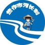 焦作市河长制ico