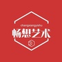 新都畅想艺术ico