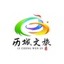 济南市历城区文化和旅游局ico