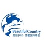 美丽乡村博鳌峰会ico