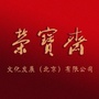 荣宝斋文化发展ico