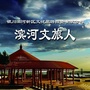 滨河文旅公司ico
