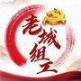 老城组工ico