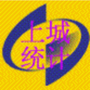 上城统计ico