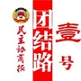 团结路壹号公众号ico