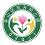 泉山区机关幼儿园ico