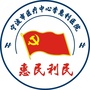 仁心仁术 惠民利民ico