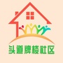 头道牌楼社区ico