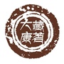 大藏康茗ico