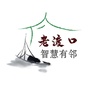 老渡口智慧有邻ico