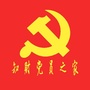 知识产权与财经学院党员之家公众号ico