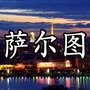 萨尔图身边事ico