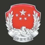 一师阿拉尔司法ico
