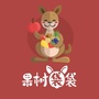 果树袋袋ico