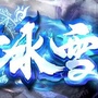 神途传奇手游单职业ico