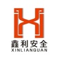鑫利安全消防环保管家公众号ico