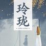 玲珑书房ico