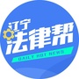 辽宁律企联盟公众号ico
