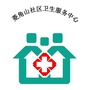菱角山社区卫生服务中心ico
