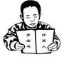 多读书的好男人ico