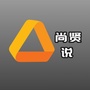 尚贤说ico