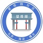 曙光街道望塔园社区ico