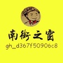 南街之窗公众号ico