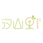 汐山里公众号ico