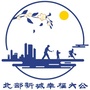 北部新城幸福大公ico