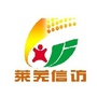 莱芜市信访局ico