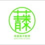 贵州青藤美术教育ico