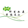 本溪市长山社区ico
