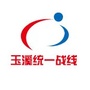 玉溪统一战线ico