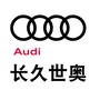 重庆长久奥迪公众号ico