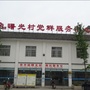 青白江曙光村青年ico