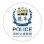 龙华交警ico