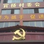 美丽乡村官桥ico