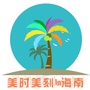 美食美刻In海南ico