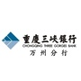 重庆三峡银行万州分行ico
