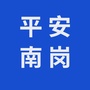 平安南岗ico