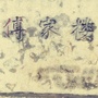 酒仙桥付家楼ico