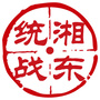 湘东统战ico