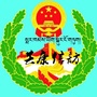 芒康信访ico