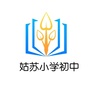 姑苏小学初中ico