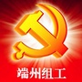 端州组工ico