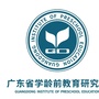广东省学龄前教育研究院ico