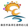 南京市高淳区漆桥幼儿园ico